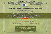 کنگره سالانه ی متخصصان علوم اطلاعات